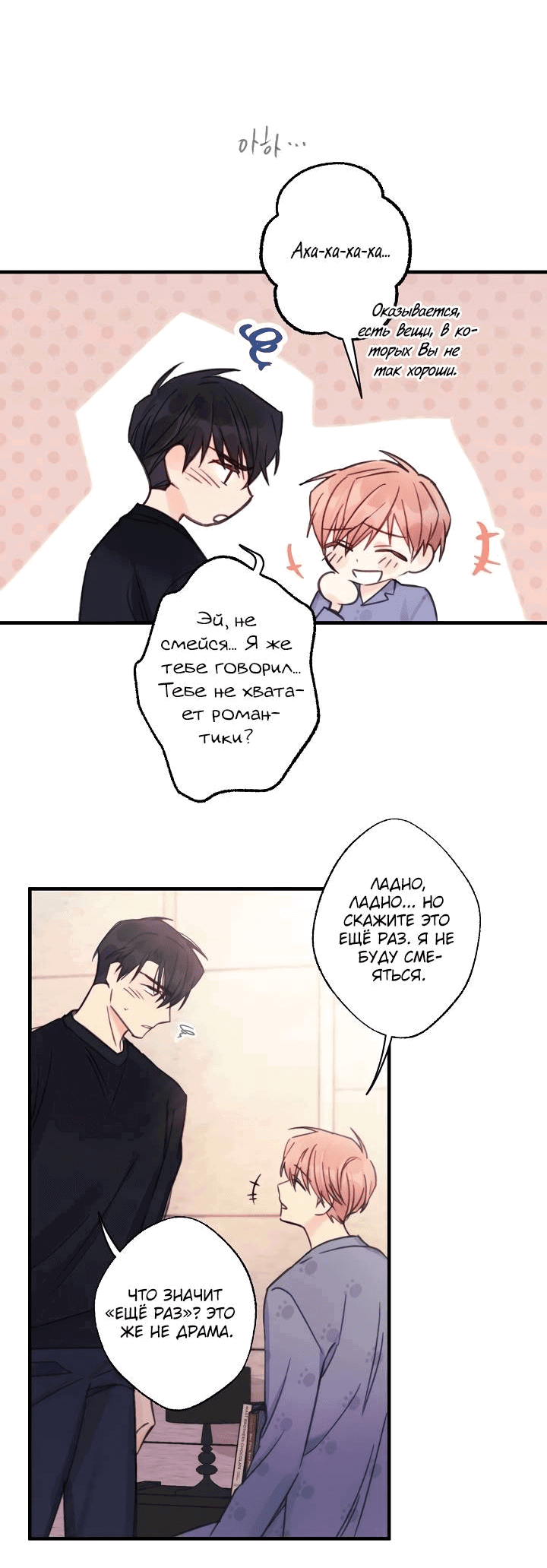 Манга Хоть я плохо его знаю - Глава 36 Страница 43