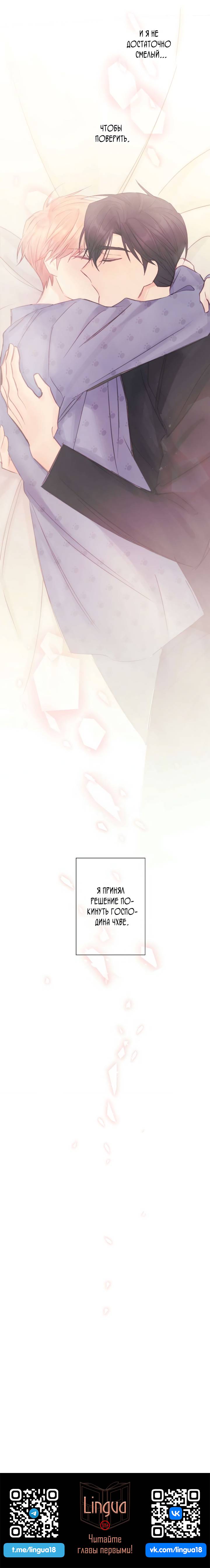 Манга Хоть я плохо его знаю - Глава 36 Страница 54