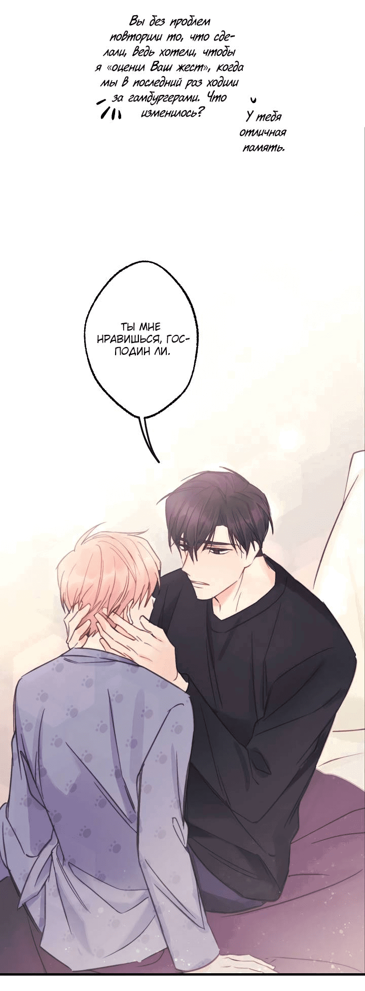 Манга Хоть я плохо его знаю - Глава 36 Страница 44