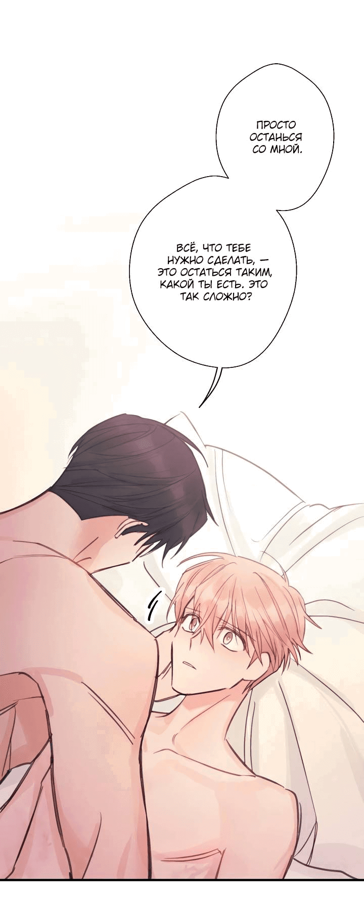 Манга Хоть я плохо его знаю - Глава 36 Страница 18