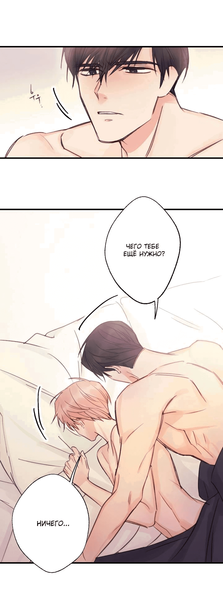 Манга Хоть я плохо его знаю - Глава 36 Страница 25