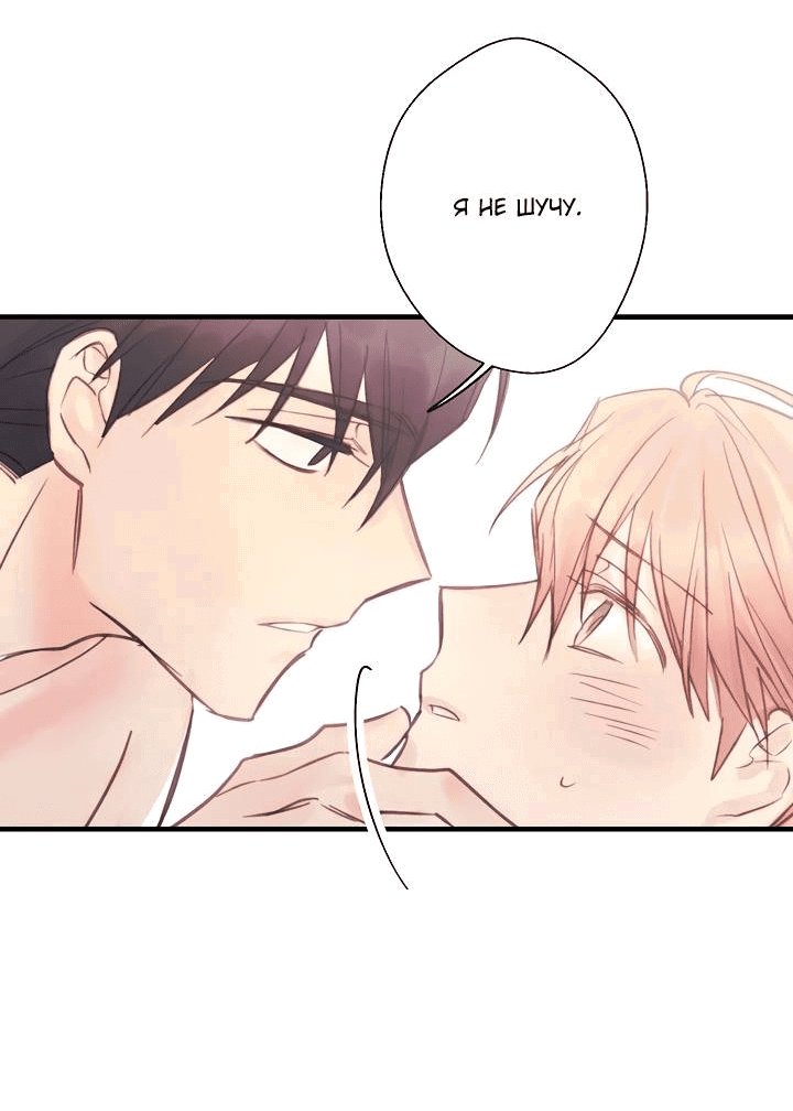 Манга Хоть я плохо его знаю - Глава 36 Страница 13