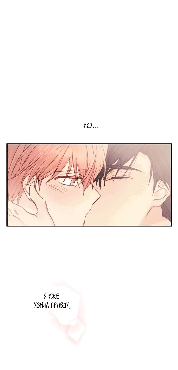 Манга Хоть я плохо его знаю - Глава 36 Страница 53