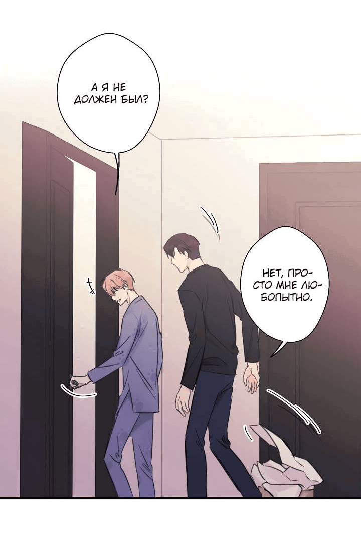 Манга Хоть я плохо его знаю - Глава 36 Страница 39