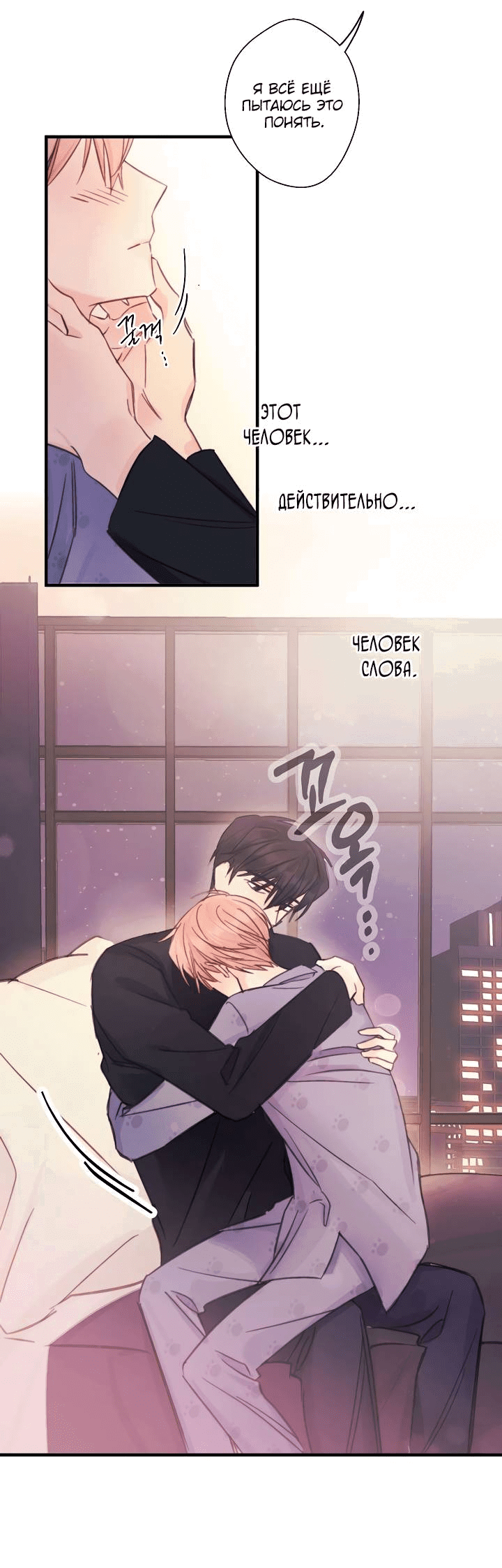 Манга Хоть я плохо его знаю - Глава 36 Страница 48