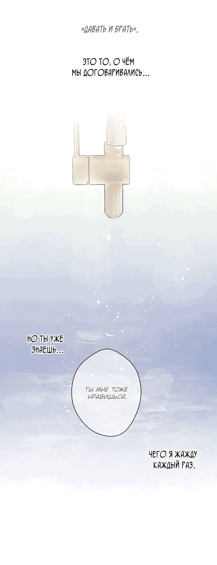 Манга Хоть я плохо его знаю - Глава 36 Страница 35