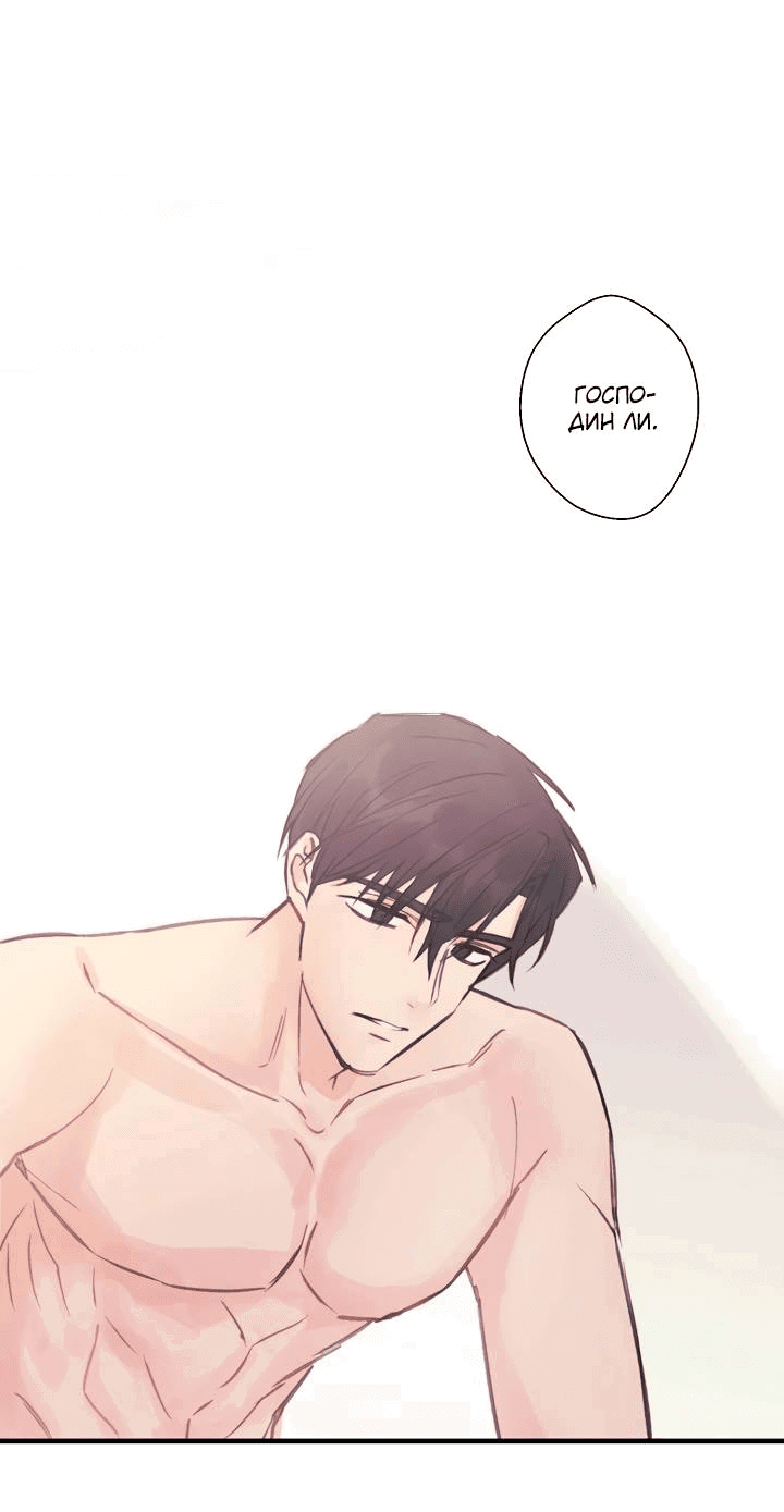 Манга Хоть я плохо его знаю - Глава 36 Страница 2