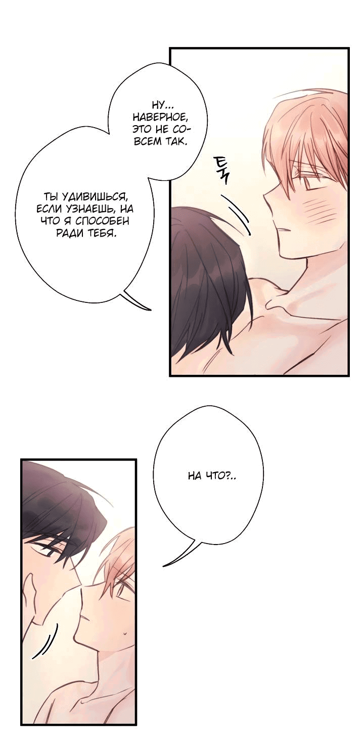 Манга Хоть я плохо его знаю - Глава 36 Страница 16