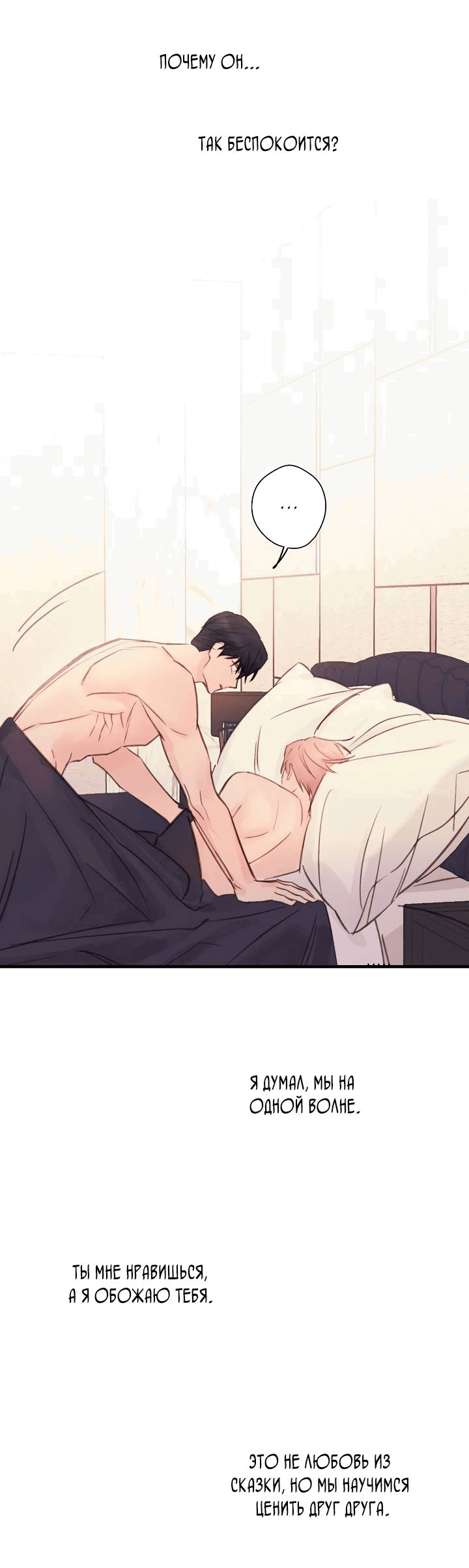 Манга Хоть я плохо его знаю - Глава 36 Страница 20