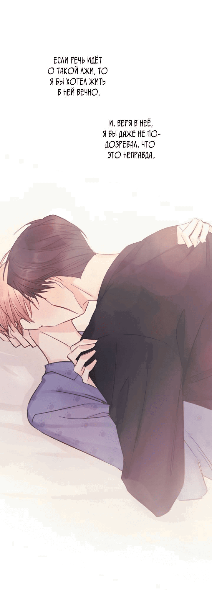 Манга Хоть я плохо его знаю - Глава 36 Страница 52