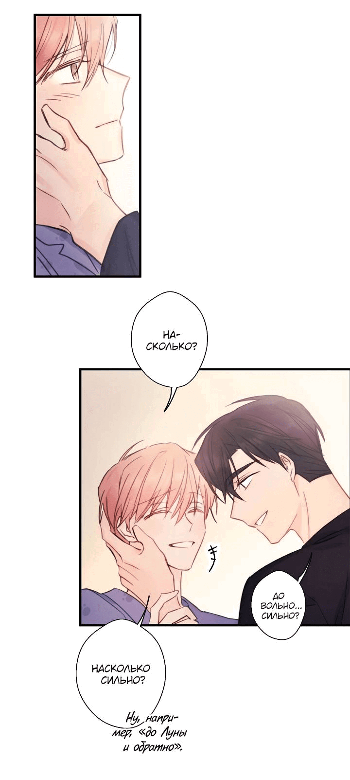 Манга Хоть я плохо его знаю - Глава 36 Страница 45