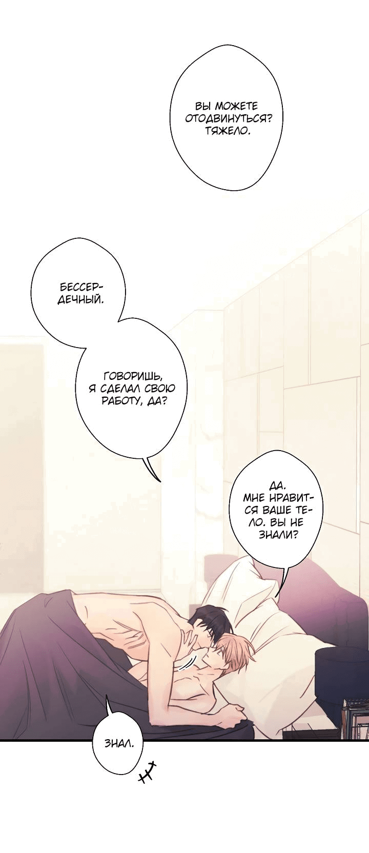 Манга Хоть я плохо его знаю - Глава 36 Страница 7