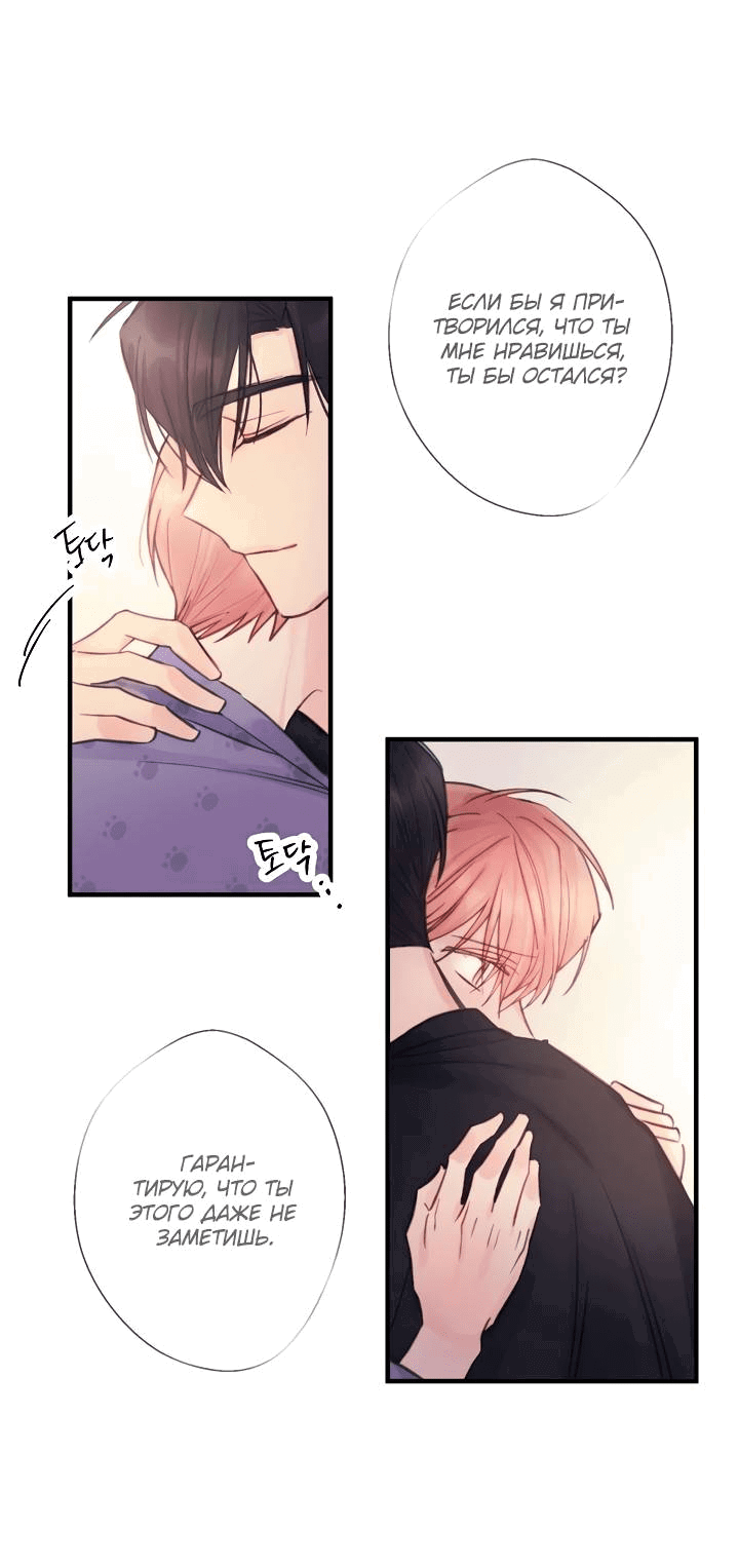 Манга Хоть я плохо его знаю - Глава 36 Страница 49