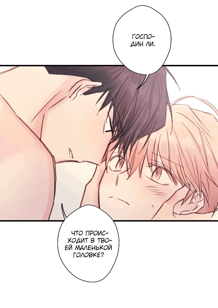 Манга Хоть я плохо его знаю - Глава 36 Страница 11