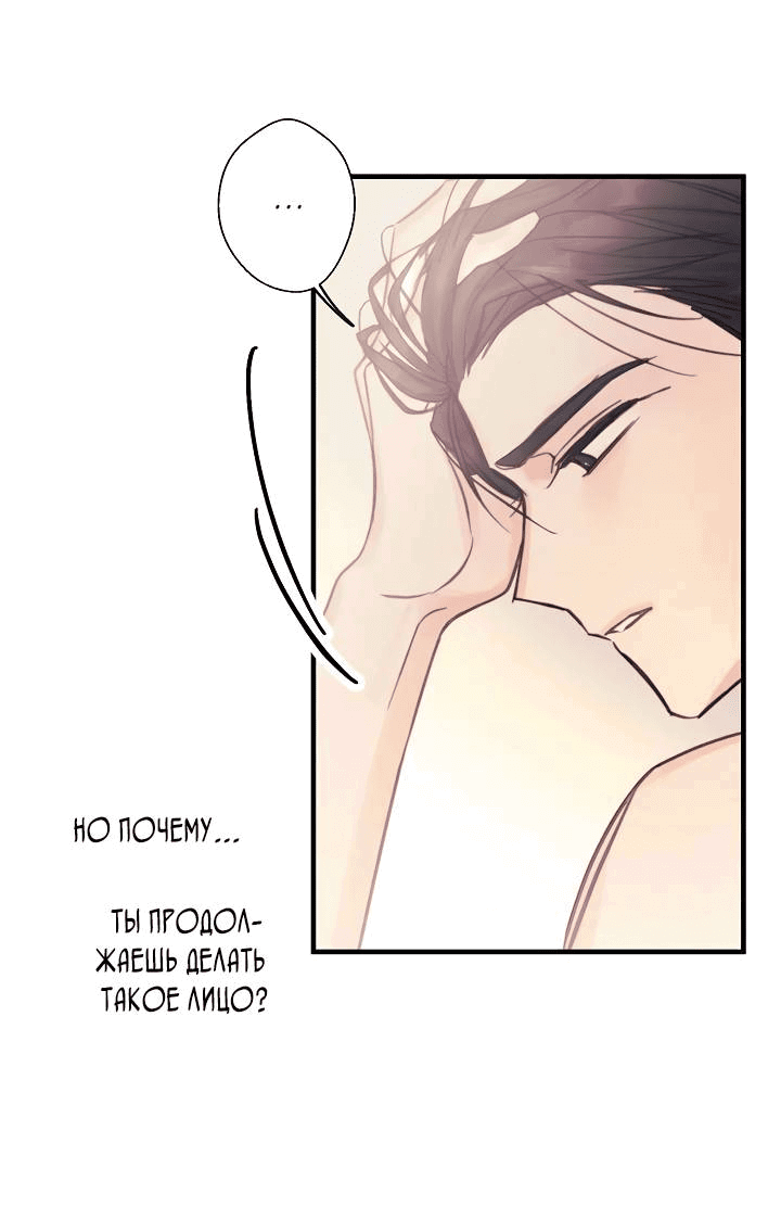 Манга Хоть я плохо его знаю - Глава 36 Страница 26