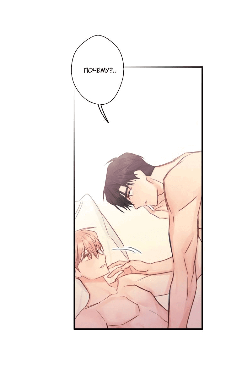 Манга Хоть я плохо его знаю - Глава 36 Страница 29