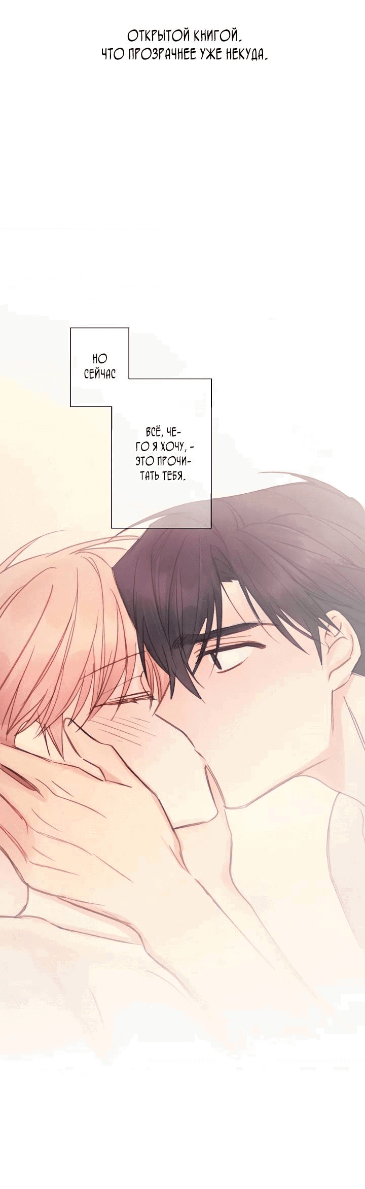 Манга Хоть я плохо его знаю - Глава 36 Страница 32