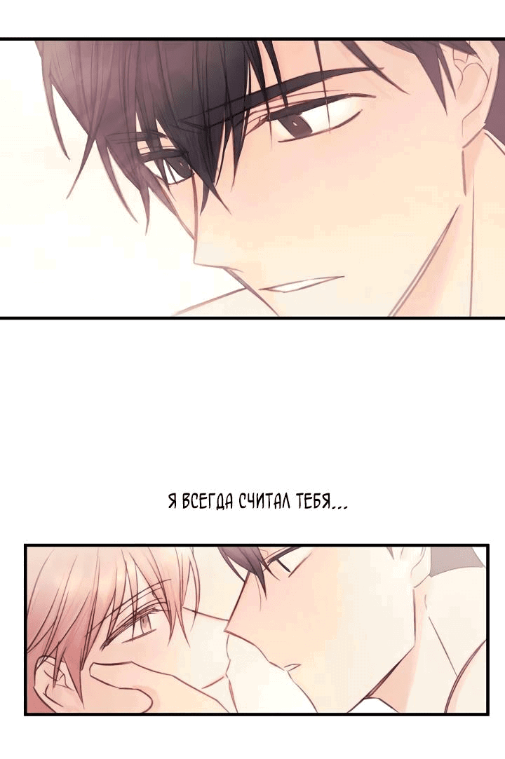 Манга Хоть я плохо его знаю - Глава 36 Страница 31