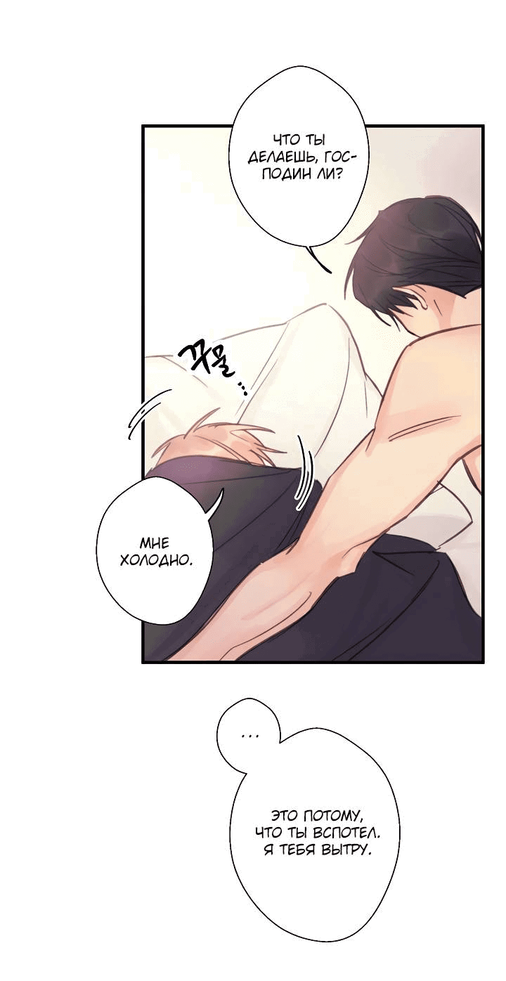 Манга Хоть я плохо его знаю - Глава 36 Страница 22