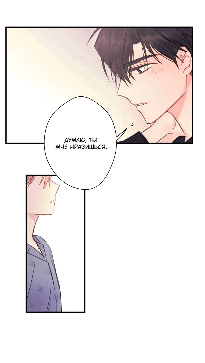 Манга Хоть я плохо его знаю - Глава 36 Страница 42