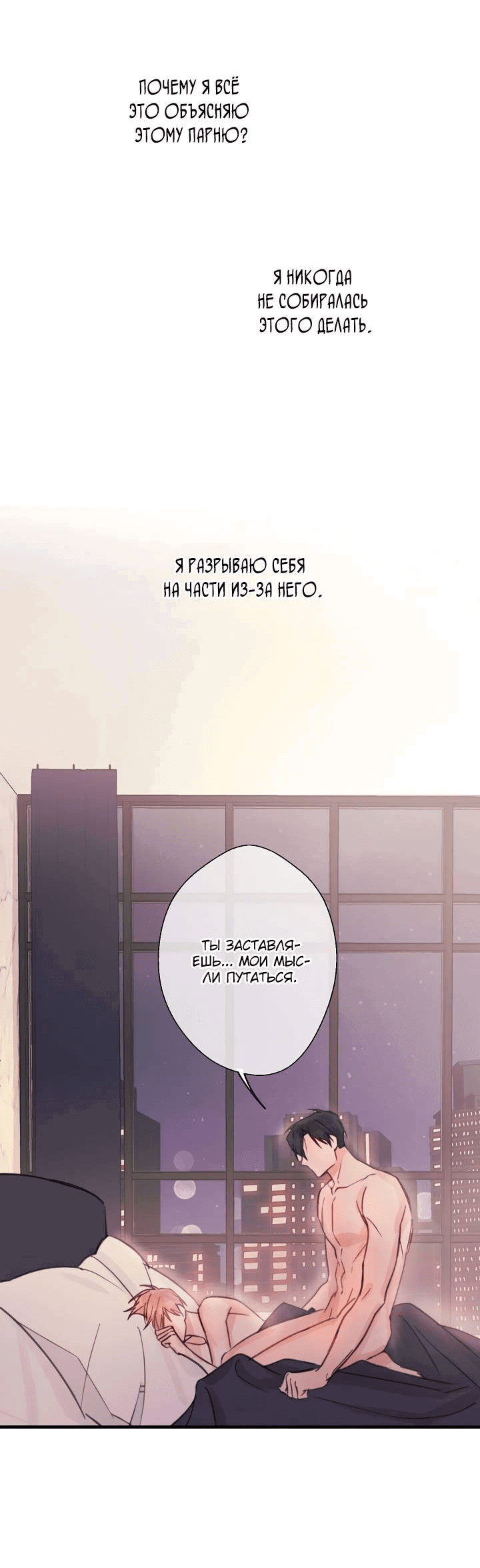 Манга Хоть я плохо его знаю - Глава 36 Страница 27