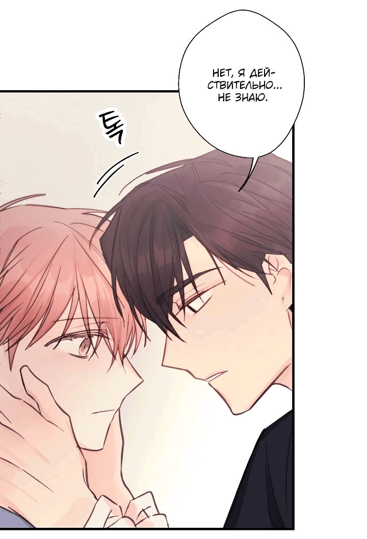 Манга Хоть я плохо его знаю - Глава 36 Страница 47