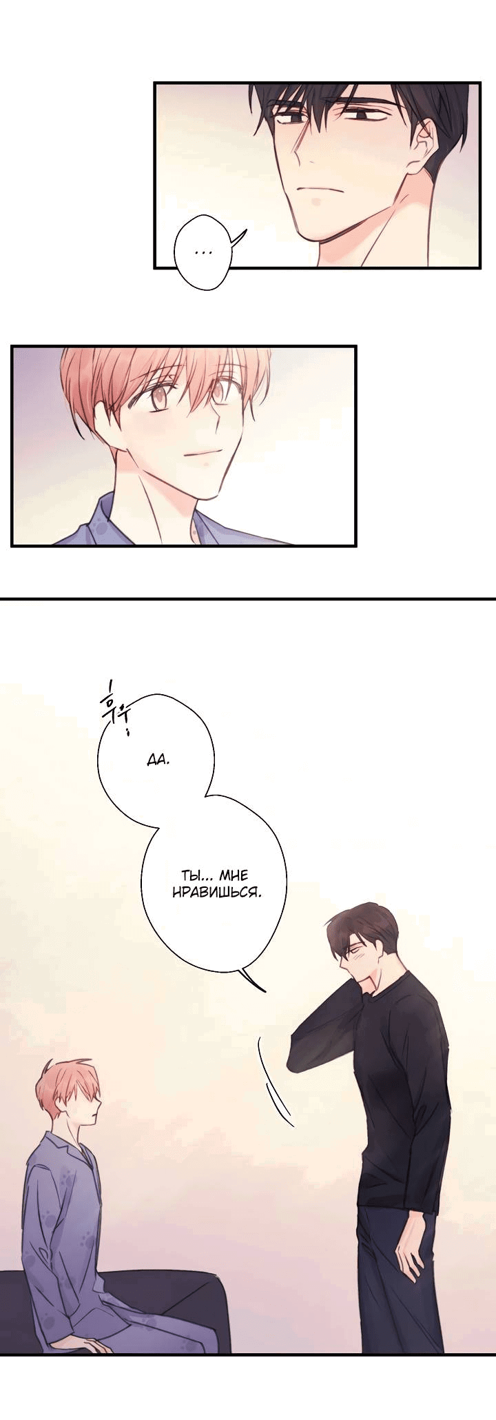 Манга Хоть я плохо его знаю - Глава 36 Страница 41