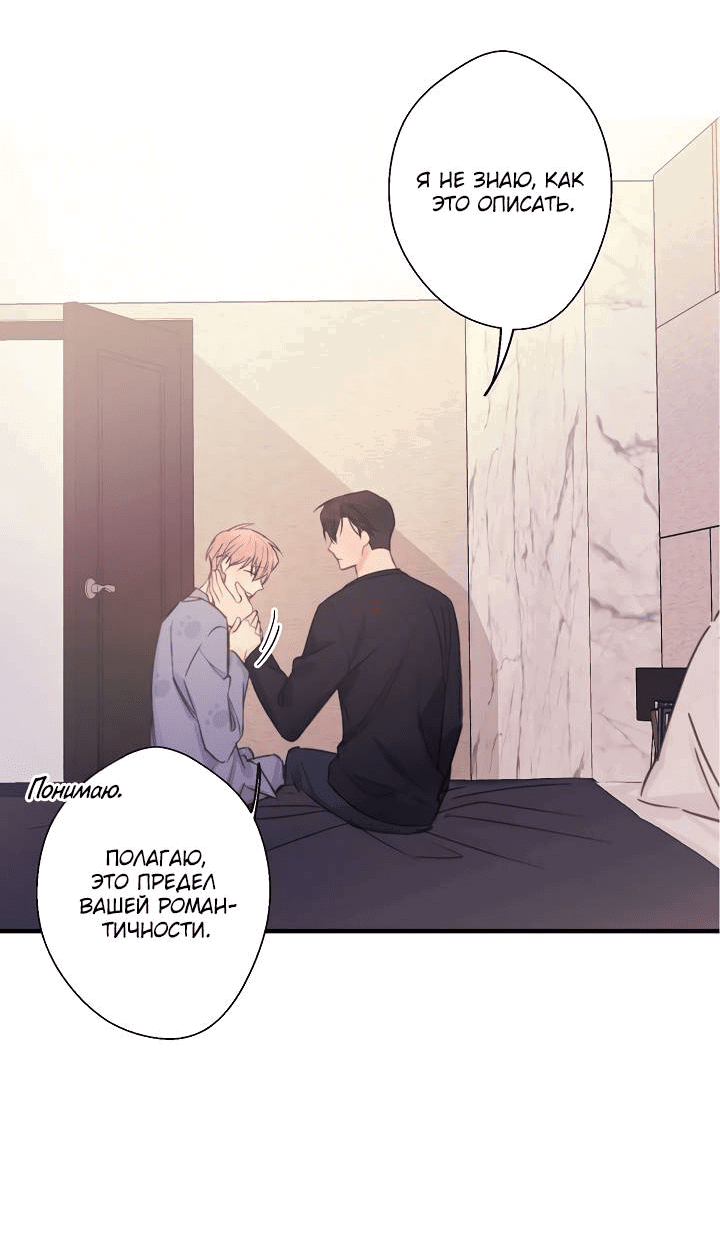 Манга Хоть я плохо его знаю - Глава 36 Страница 46