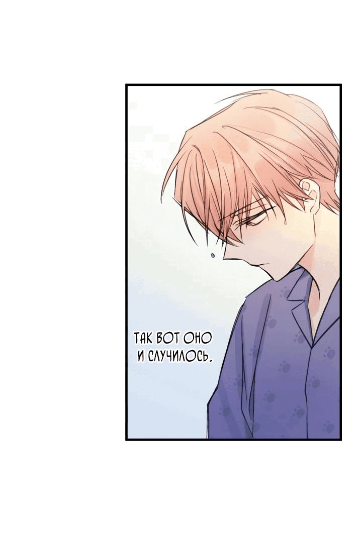 Манга Хоть я плохо его знаю - Глава 36 Страница 34
