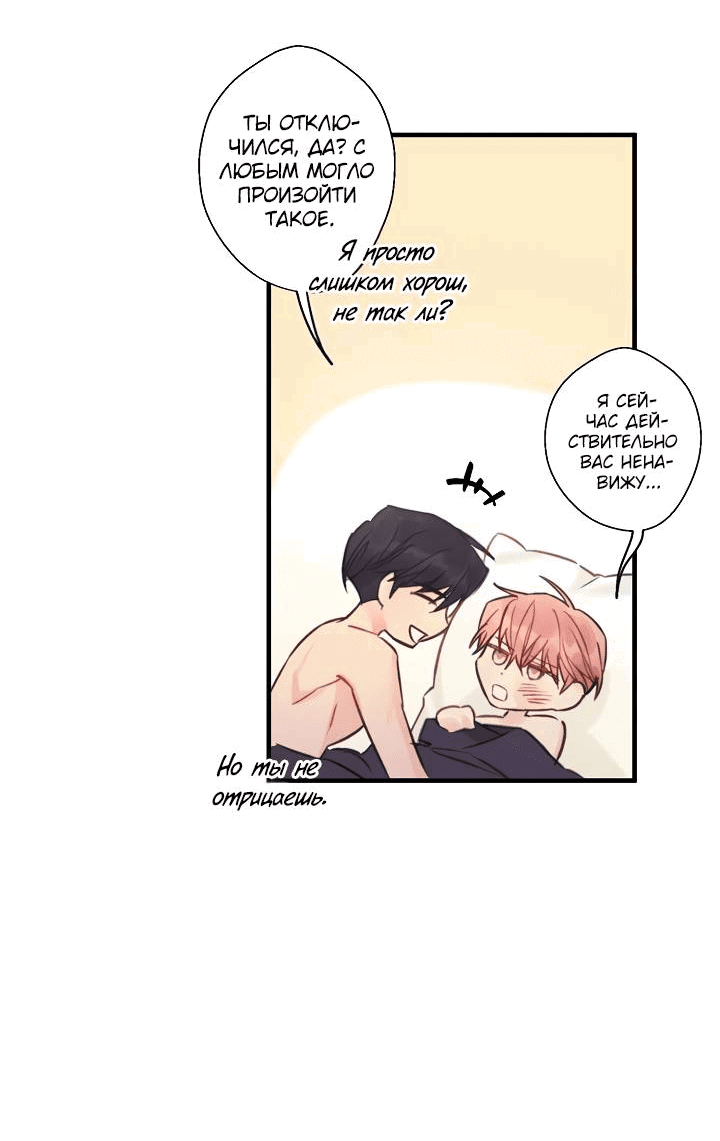 Манга Хоть я плохо его знаю - Глава 36 Страница 4