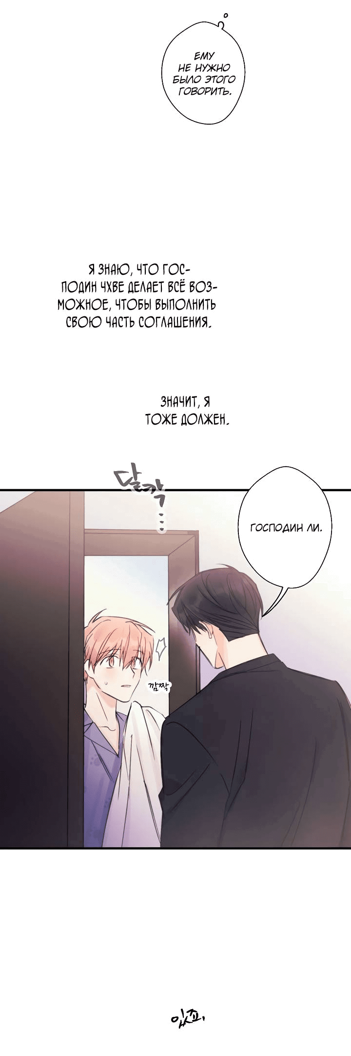Манга Хоть я плохо его знаю - Глава 36 Страница 37
