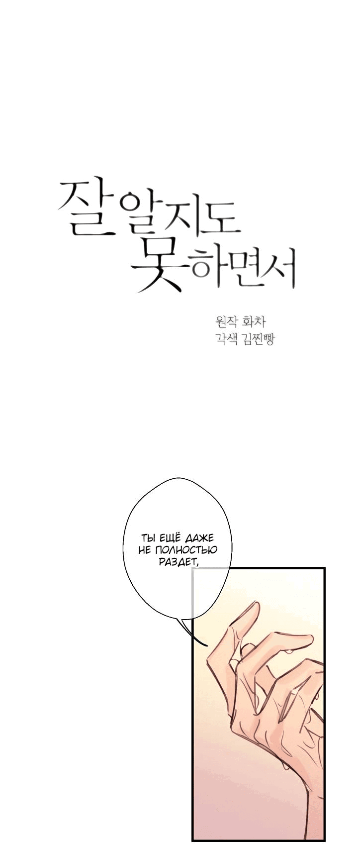 Манга Хоть я плохо его знаю - Глава 35 Страница 1