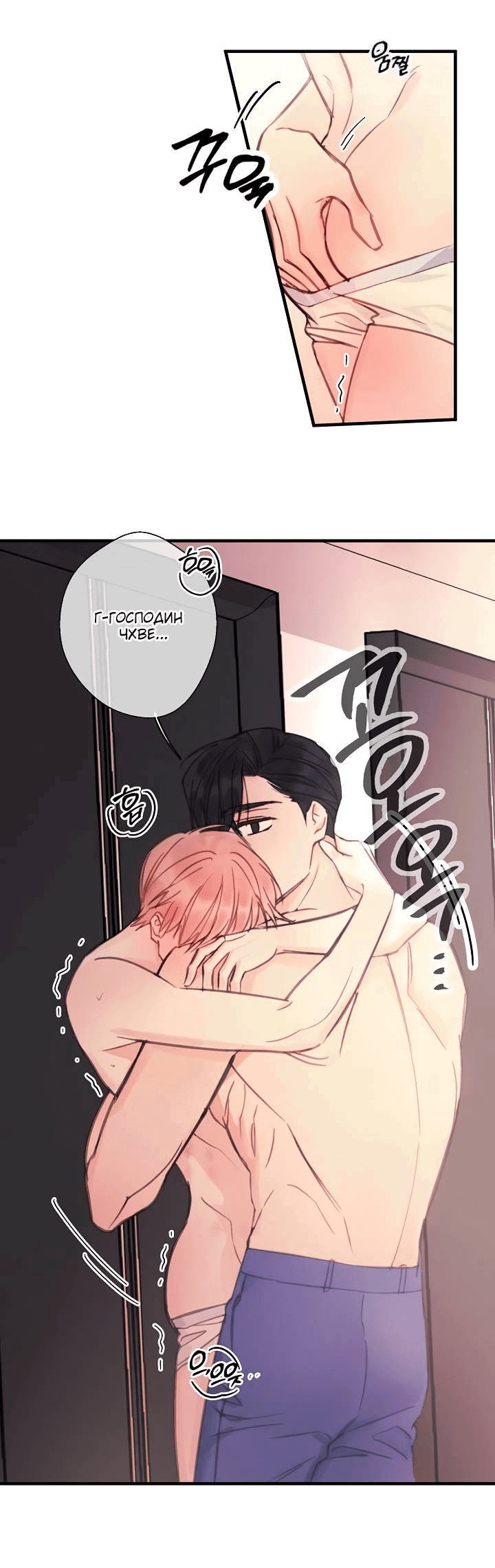 Манга Хоть я плохо его знаю - Глава 35 Страница 6