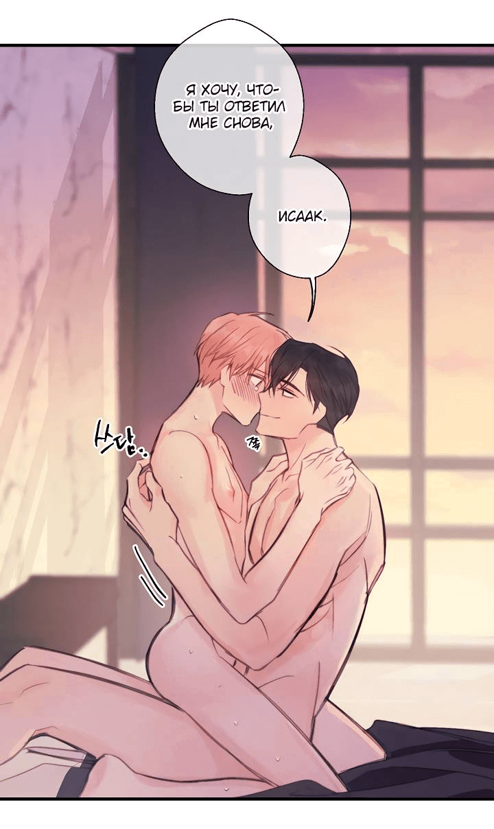 Манга Хоть я плохо его знаю - Глава 35 Страница 29