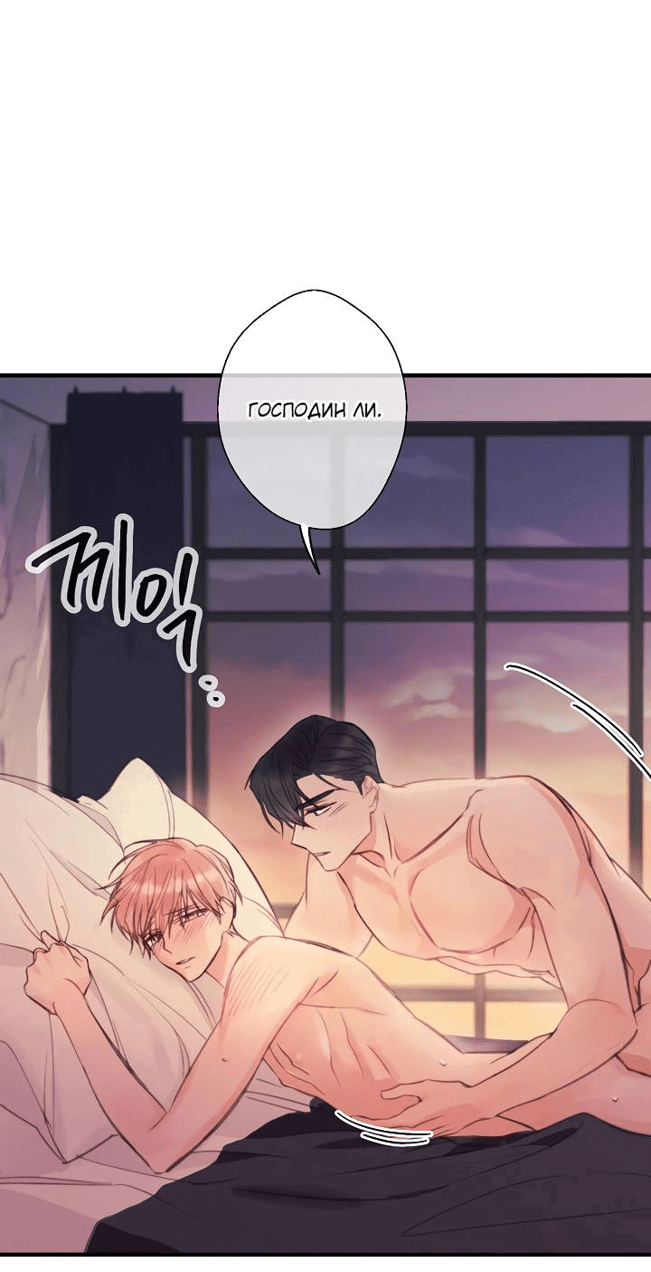 Манга Хоть я плохо его знаю - Глава 35 Страница 23