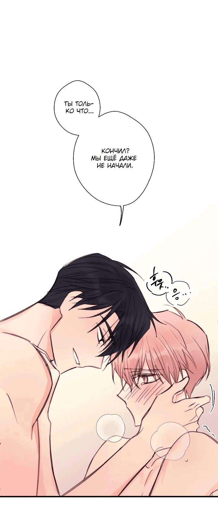 Манга Хоть я плохо его знаю - Глава 35 Страница 16