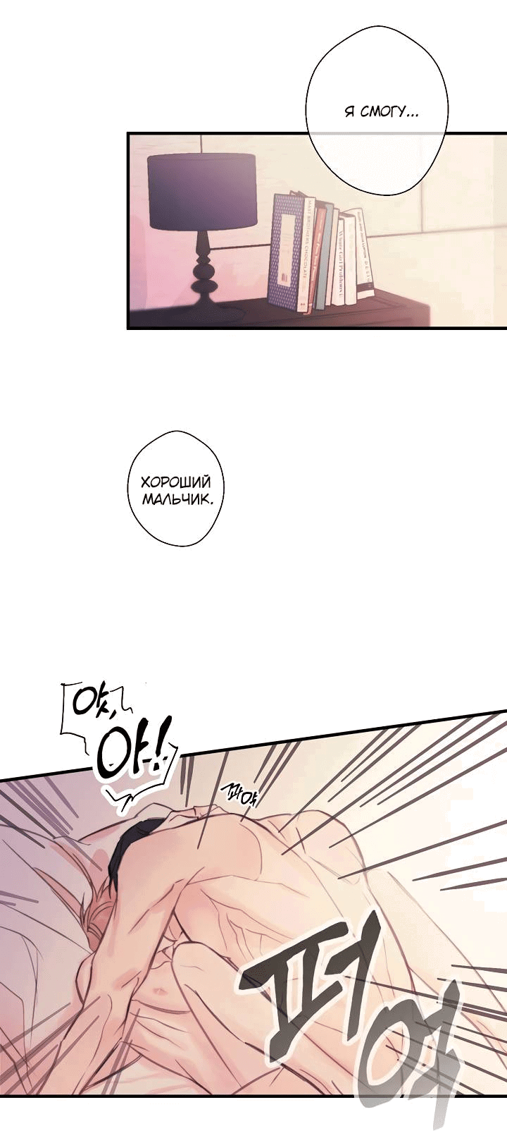 Манга Хоть я плохо его знаю - Глава 35 Страница 30