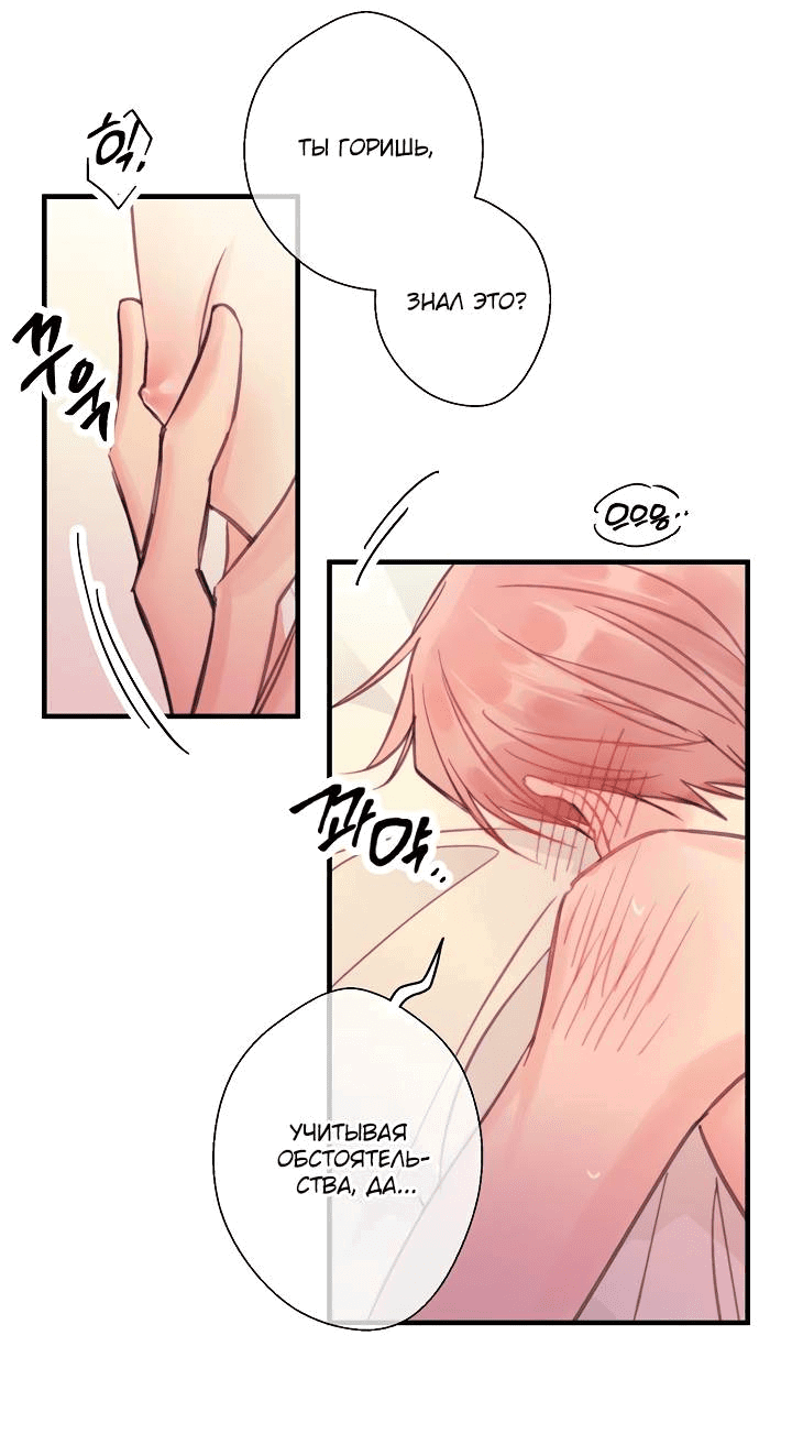 Манга Хоть я плохо его знаю - Глава 35 Страница 24