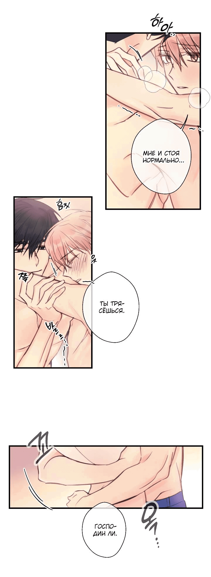 Манга Хоть я плохо его знаю - Глава 35 Страница 18