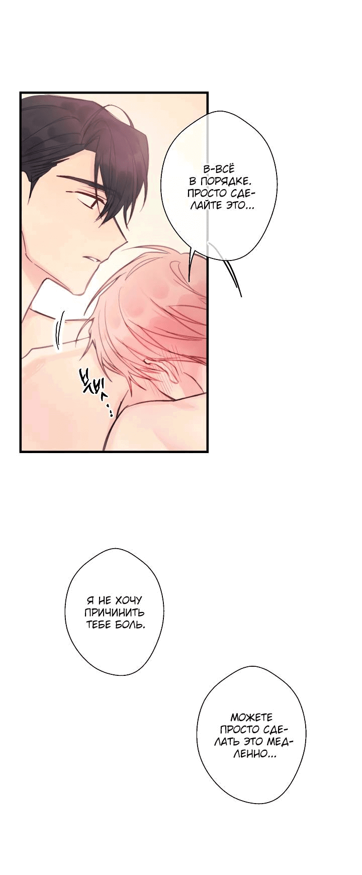 Манга Хоть я плохо его знаю - Глава 35 Страница 9