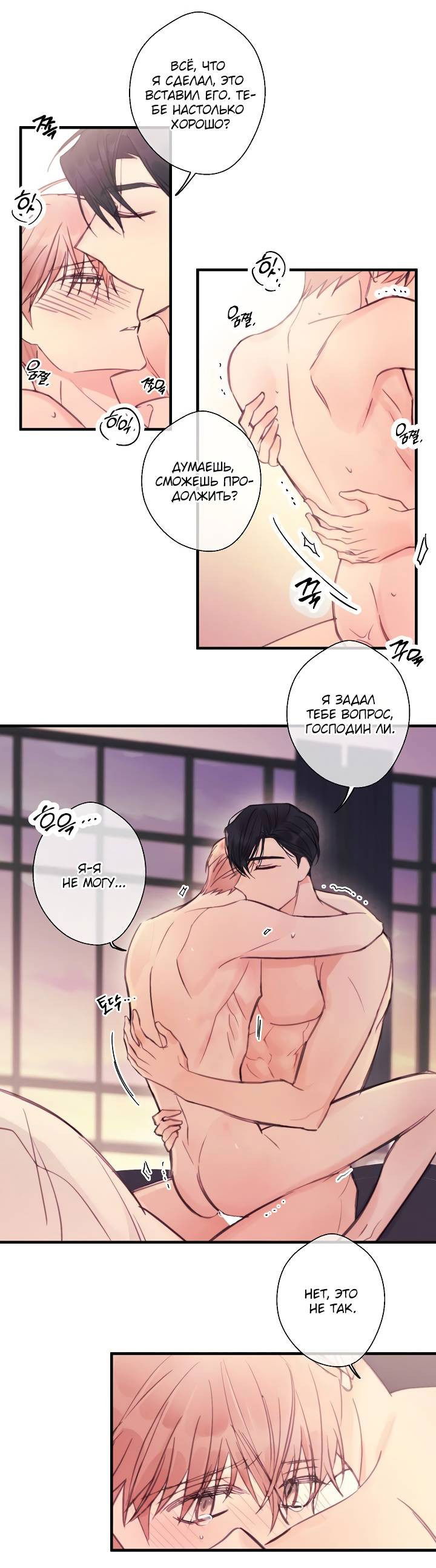 Манга Хоть я плохо его знаю - Глава 35 Страница 28