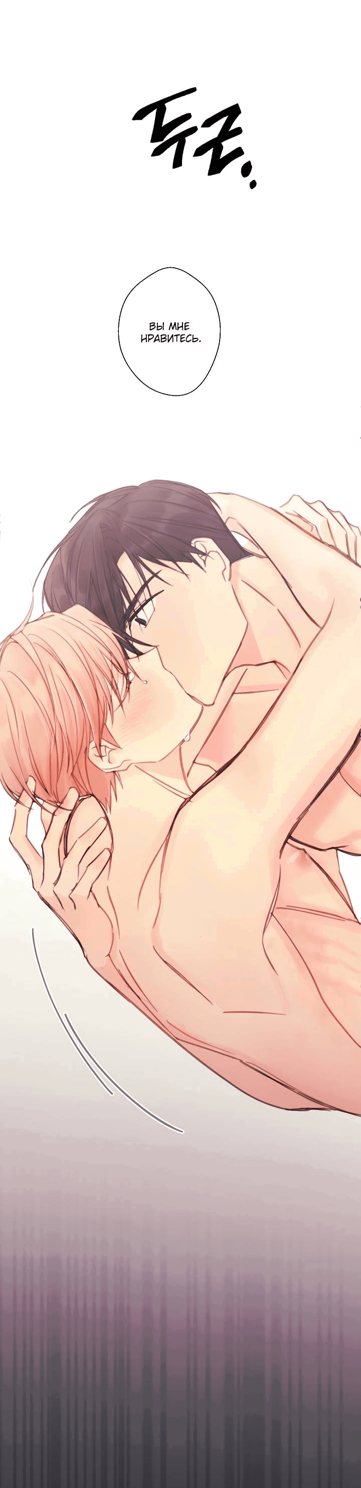 Манга Хоть я плохо его знаю - Глава 35 Страница 34