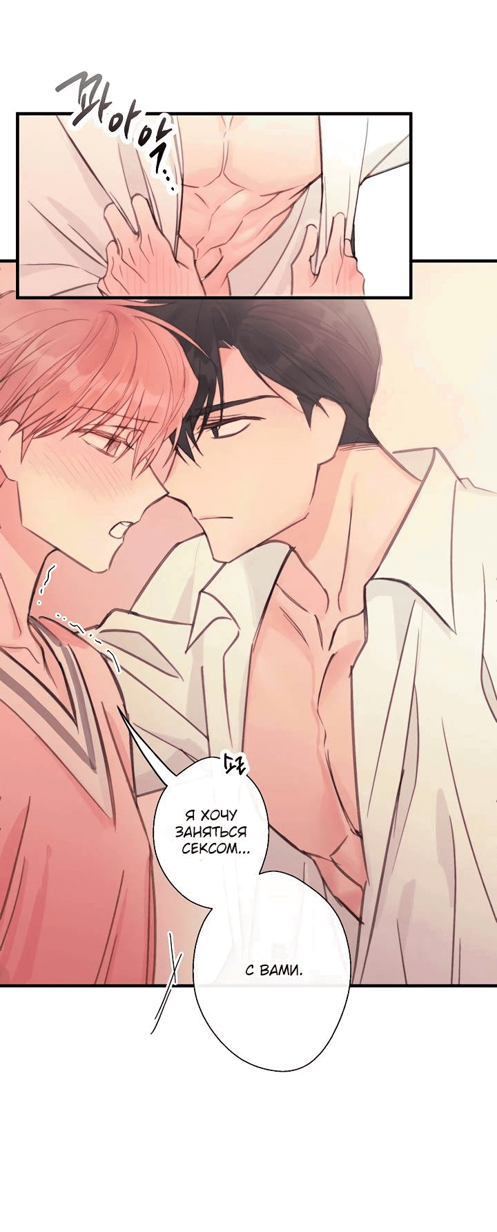 Манга Хоть я плохо его знаю - Глава 34 Страница 27