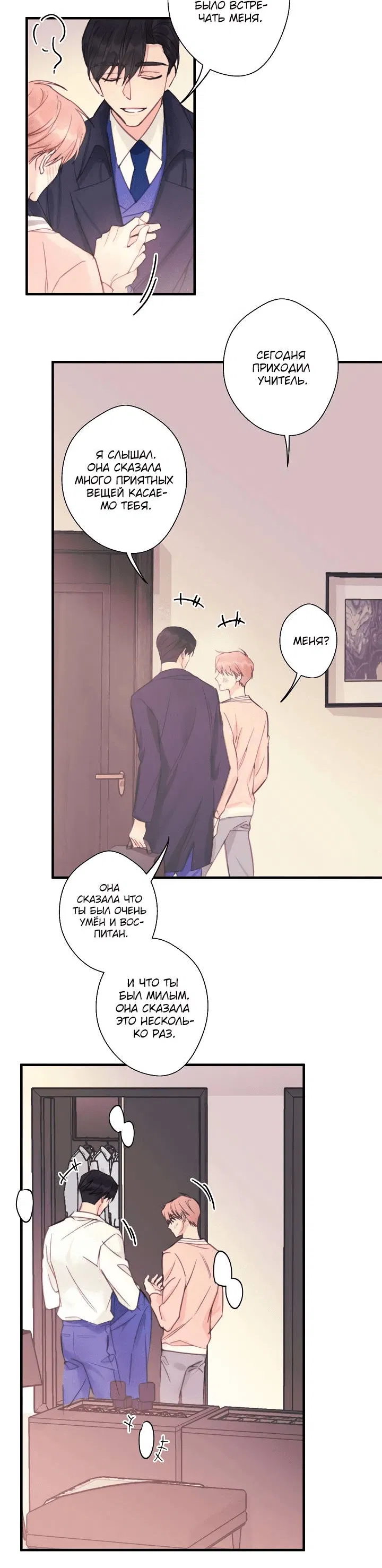 Манга Хоть я плохо его знаю - Глава 34 Страница 12