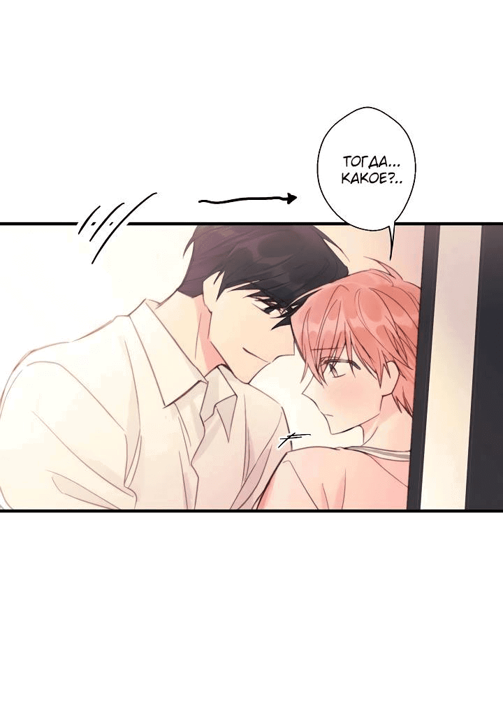 Манга Хоть я плохо его знаю - Глава 34 Страница 16