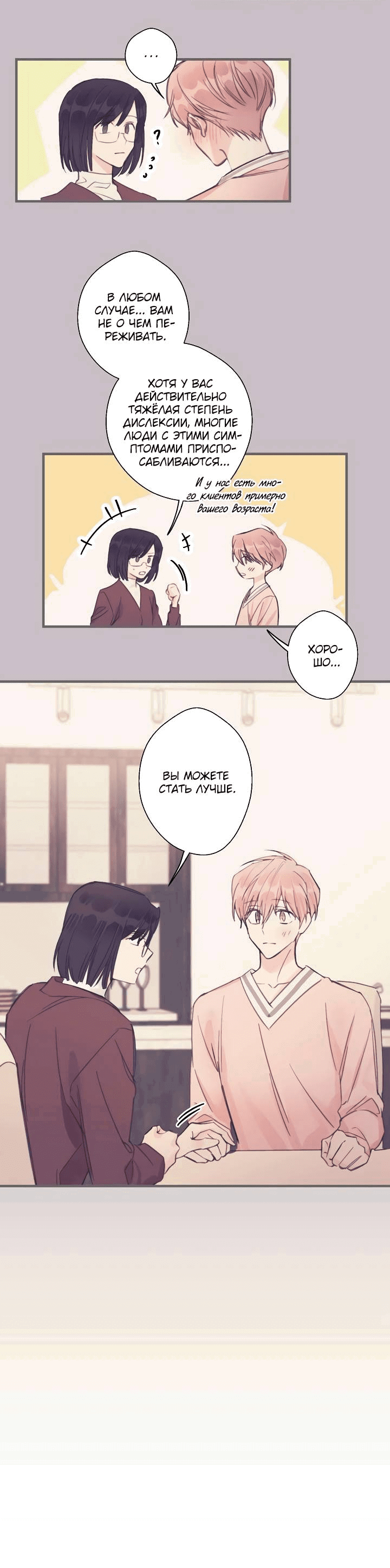 Манга Хоть я плохо его знаю - Глава 34 Страница 5