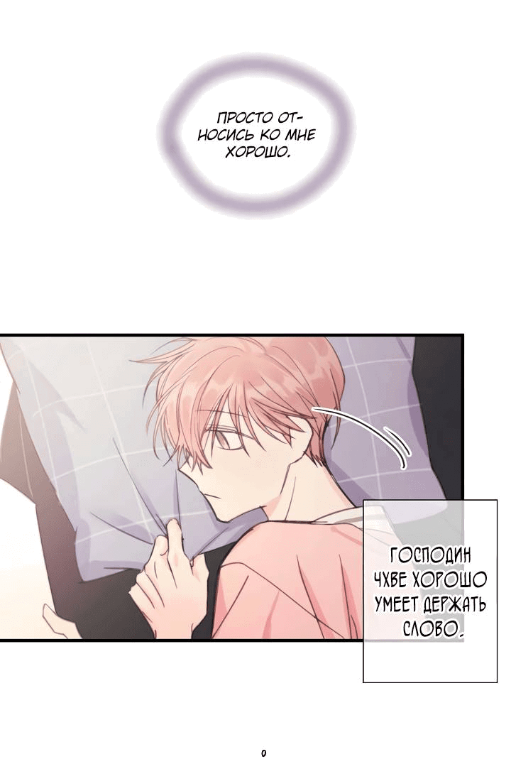 Манга Хоть я плохо его знаю - Глава 34 Страница 8