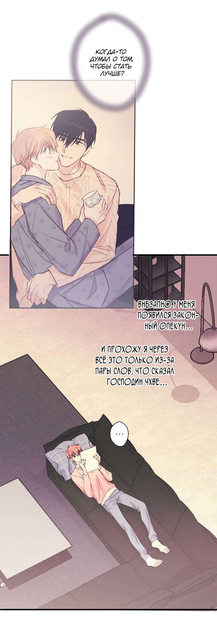 Манга Хоть я плохо его знаю - Глава 34 Страница 7