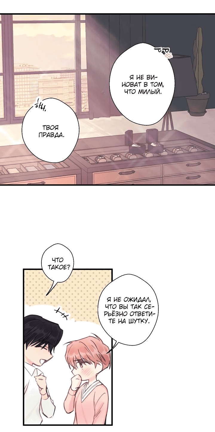 Манга Хоть я плохо его знаю - Глава 34 Страница 14