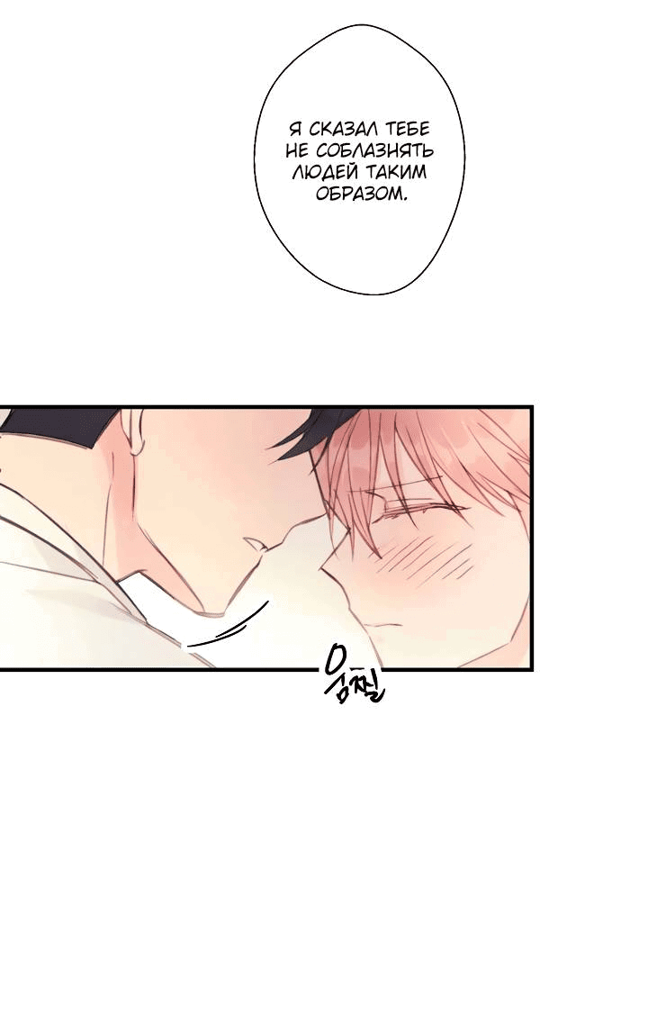 Манга Хоть я плохо его знаю - Глава 34 Страница 22